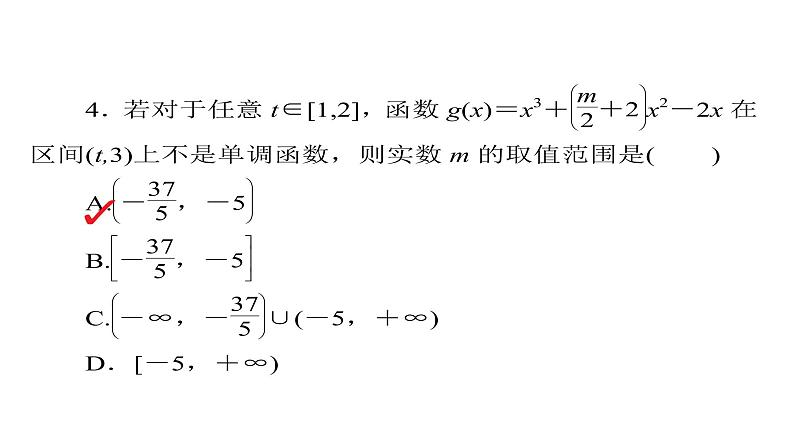 2021年高考考点完全题数学（理）数学思想练课件_转化与化归思想专练07