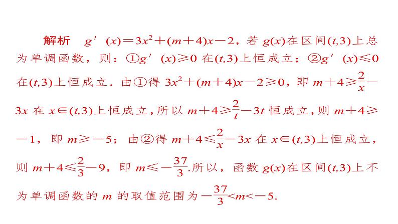 2021年高考考点完全题数学（理）数学思想练课件_转化与化归思想专练08