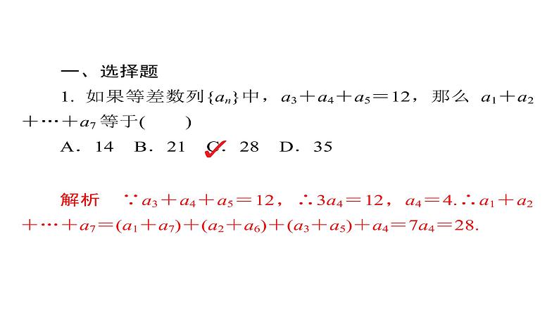2021年高考考点完全题数学（理）专题突破练课件_（4） 数列中的典型题型与创新题型第3页
