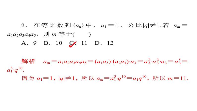 2021年高考考点完全题数学（理）专题突破练课件_（4） 数列中的典型题型与创新题型第4页