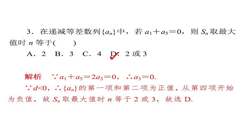 2021年高考考点完全题数学（理）专题突破练课件_（4） 数列中的典型题型与创新题型05