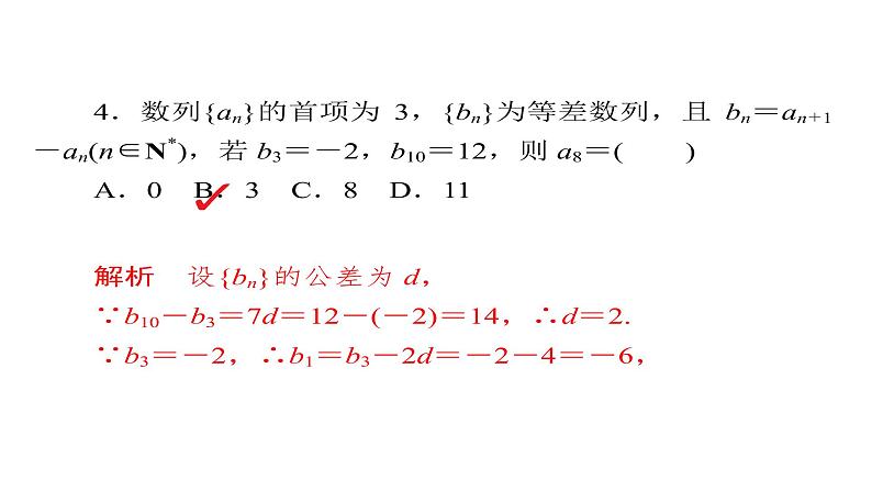 2021年高考考点完全题数学（理）专题突破练课件_（4） 数列中的典型题型与创新题型第6页