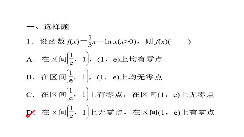 2021年高考考点完全题数学（理）专题突破练课件_（2） 利用导数研究不等式与方程的根03
