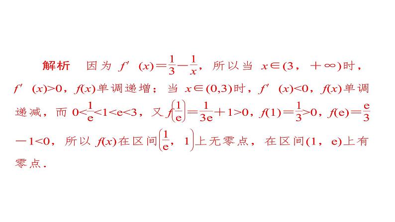 2021年高考考点完全题数学（理）专题突破练课件_（2） 利用导数研究不等式与方程的根04