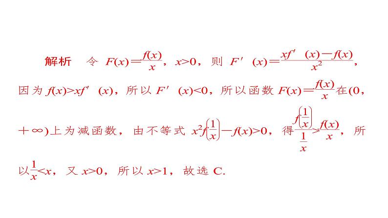 2021年高考考点完全题数学（理）专题突破练课件_（2） 利用导数研究不等式与方程的根06