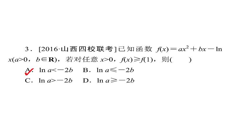 2021年高考考点完全题数学（理）专题突破练课件_（2） 利用导数研究不等式与方程的根07