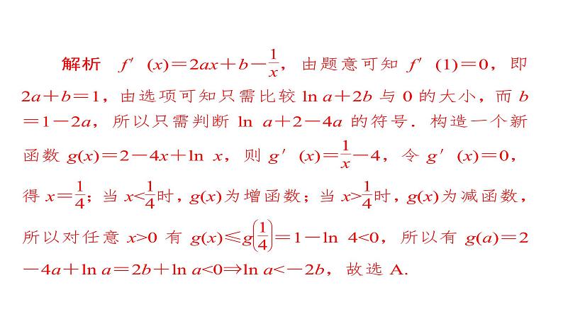 2021年高考考点完全题数学（理）专题突破练课件_（2） 利用导数研究不等式与方程的根08