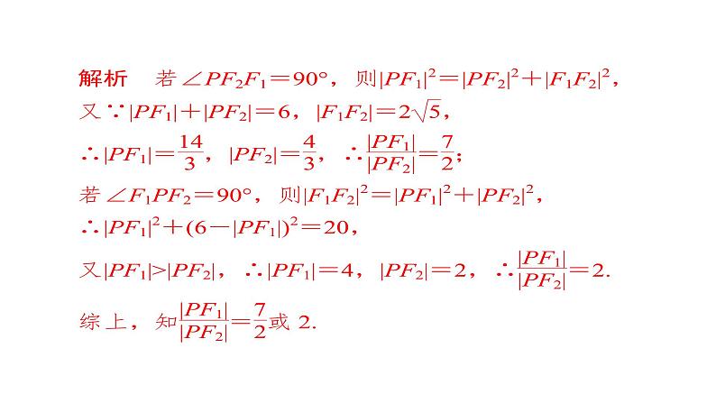 2021年高考考点完全题数学（理）数学思想练课件_分类讨论思想专练05