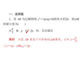 2021年高考考点完全题数学（理）专题突破练课件_（6） 圆锥曲线定点、定值、最值、范围、探索性问题