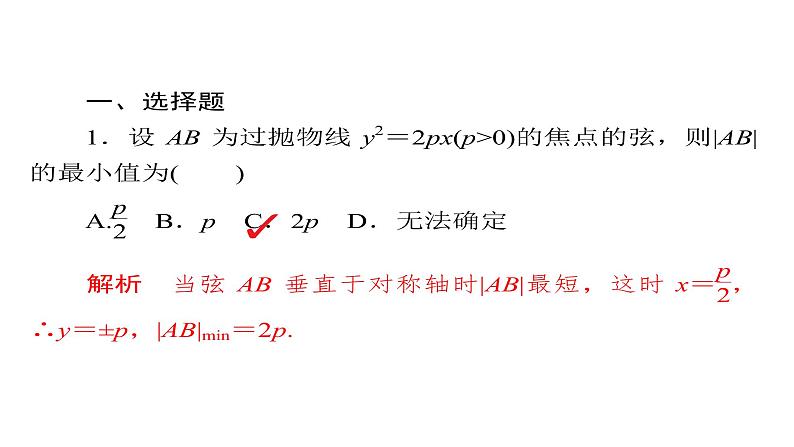 2021年高考考点完全题数学（理）专题突破练课件_（6） 圆锥曲线定点、定值、最值、范围、探索性问题03