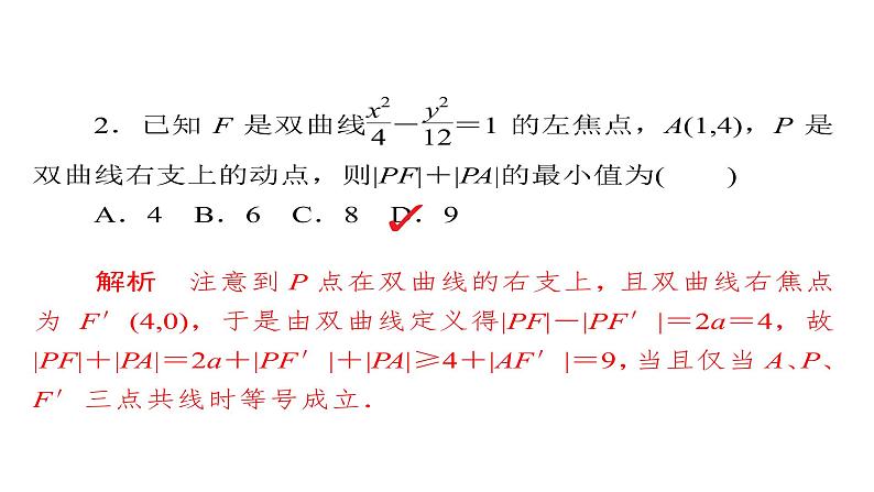 2021年高考考点完全题数学（理）专题突破练课件_（6） 圆锥曲线定点、定值、最值、范围、探索性问题04