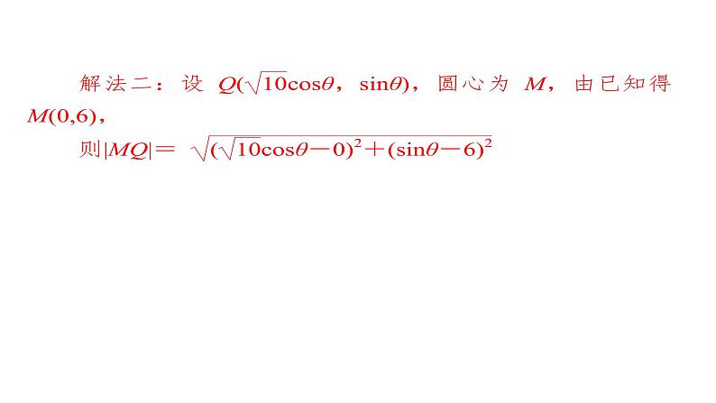 2021年高考考点完全题数学（理）专题突破练课件_（6） 圆锥曲线定点、定值、最值、范围、探索性问题08