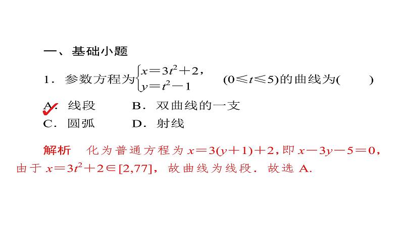2021年高考考点完全题数学（理）数学思想练课件 选考内容6805