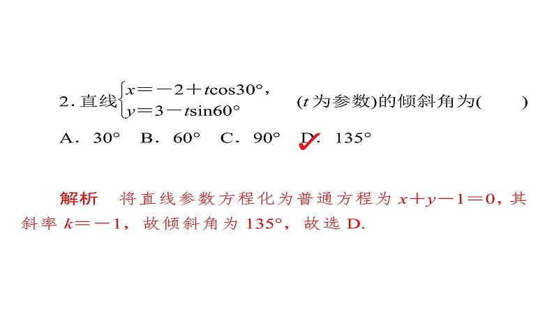 2021年高考考点完全题数学（理）数学思想练课件 选考内容6806