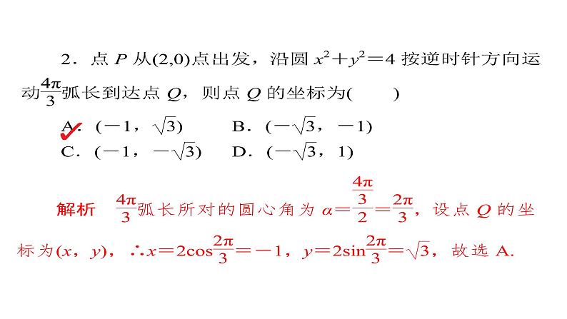 2021年高考考点完全题数学（理）专题突破练课件_（3） 三角函数与其他知识的综合应用第4页