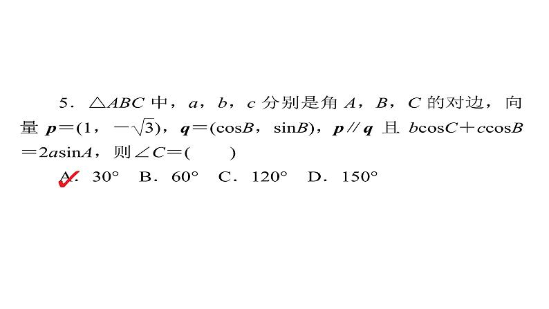 2021年高考考点完全题数学（理）专题突破练课件_（3） 三角函数与其他知识的综合应用第8页