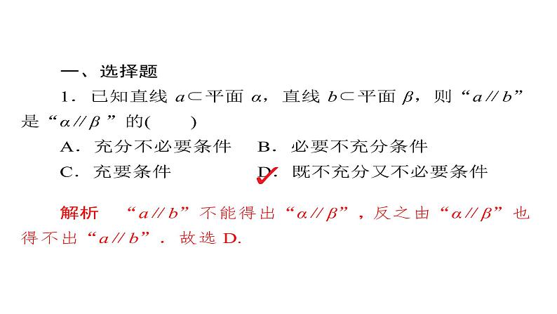 2021年高考考点完全题数学（理）专题突破练课件_（5） 立体几何的综合问题第3页