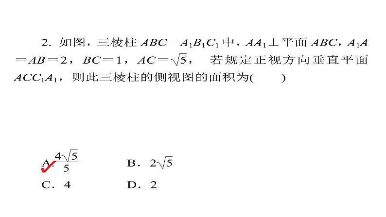 2021年高考考点完全题数学（理）专题突破练课件_（5） 立体几何的综合问题第4页