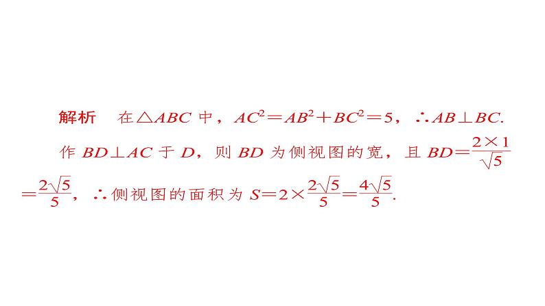 2021年高考考点完全题数学（理）专题突破练课件_（5） 立体几何的综合问题第5页
