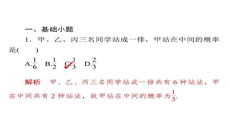 2021年高考考点完全题数学（文）考点通关练课件 第八章　概率与统计 5205