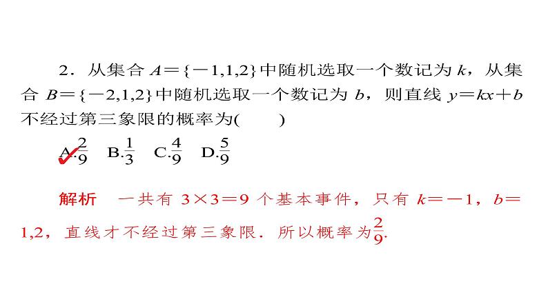 2021年高考考点完全题数学（文）考点通关练课件 第八章　概率与统计 5206