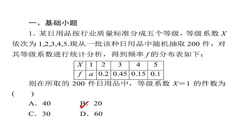 2021年高考考点完全题数学（文）考点通关练课件 第八章　概率与统计 5505