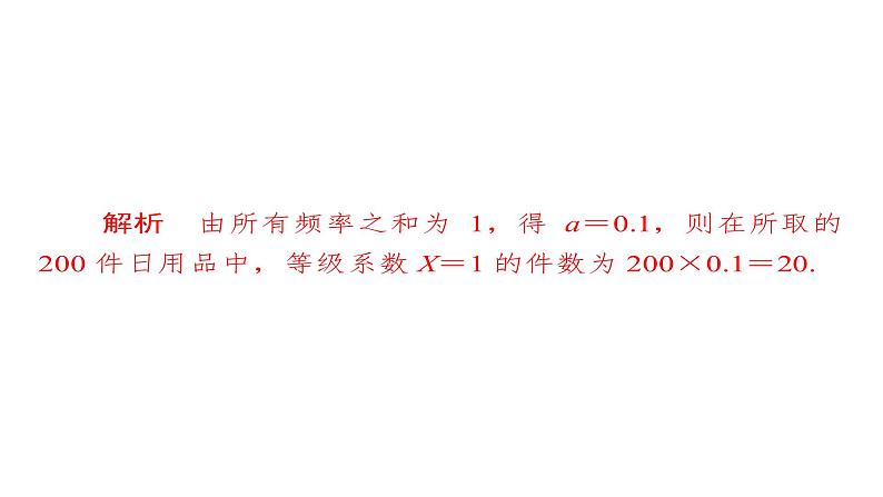 2021年高考考点完全题数学（文）考点通关练课件 第八章　概率与统计 5506