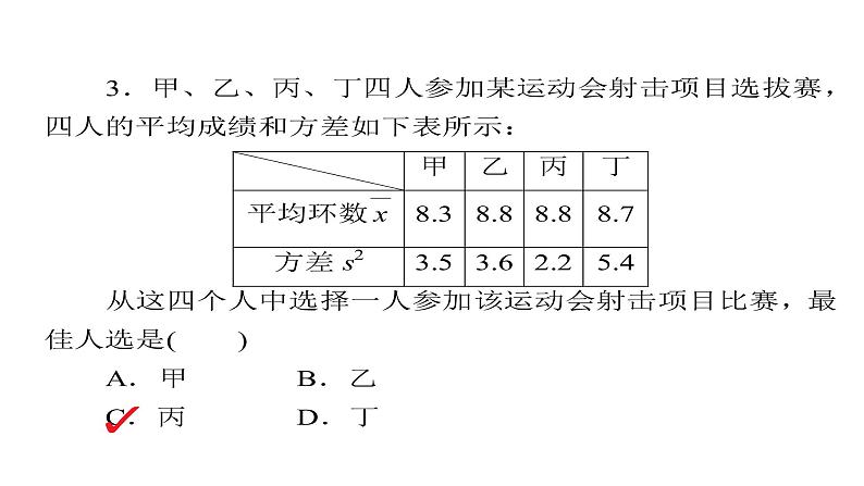2021年高考考点完全题数学（文）考点通关练课件 第八章　概率与统计 5508