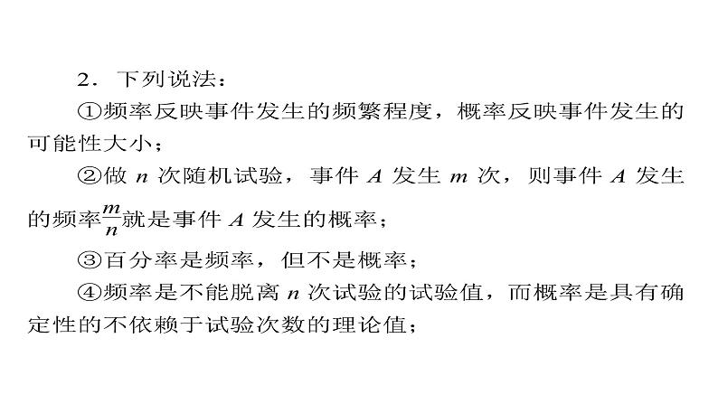 2021年高考考点完全题数学（文）考点通关练课件 第八章　概率与统计 5106