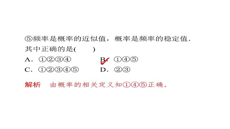 2021年高考考点完全题数学（文）考点通关练课件 第八章　概率与统计 5107
