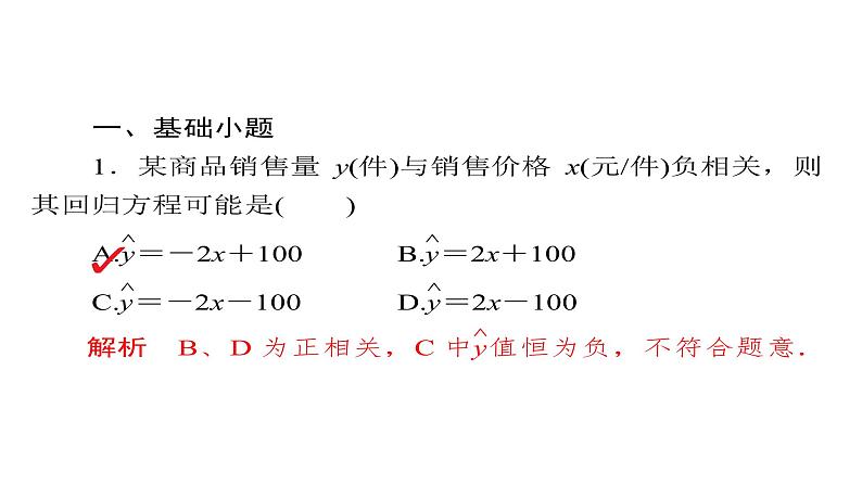 2021年高考考点完全题数学（文）考点通关练课件 第八章　概率与统计 5605