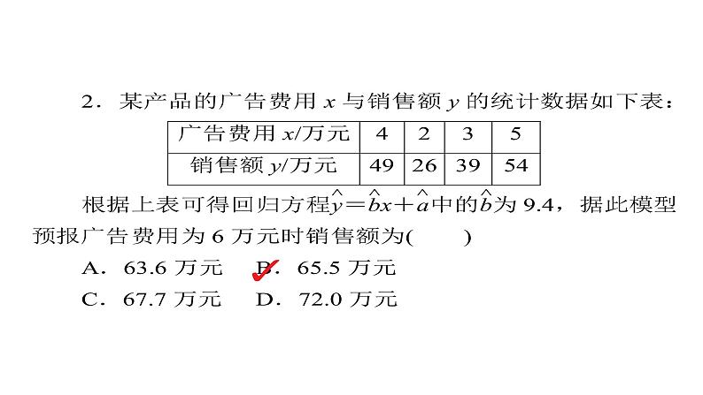 2021年高考考点完全题数学（文）考点通关练课件 第八章　概率与统计 5606