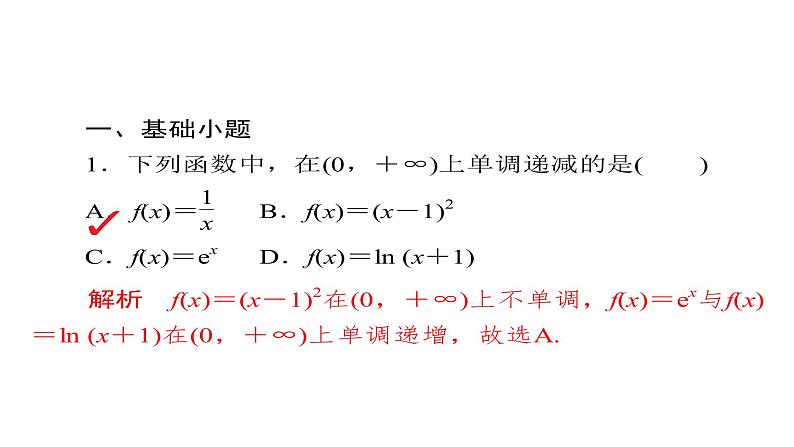 2021年高考考点完全题数学（文）考点通关练课件 第二章　函数、导数及其应用 605