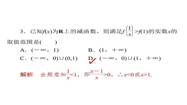 2021年高考考点完全题数学（文）考点通关练课件 第二章　函数、导数及其应用 607