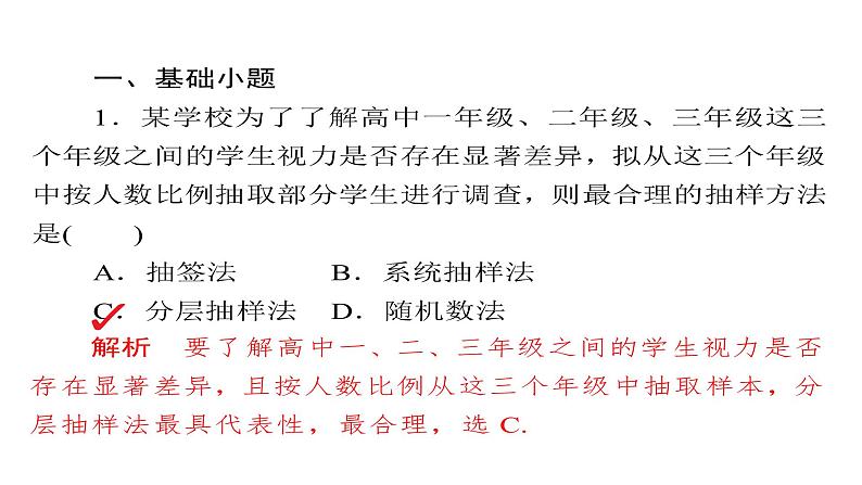 2021年高考考点完全题数学（文）考点通关练课件 第八章　概率与统计 5405