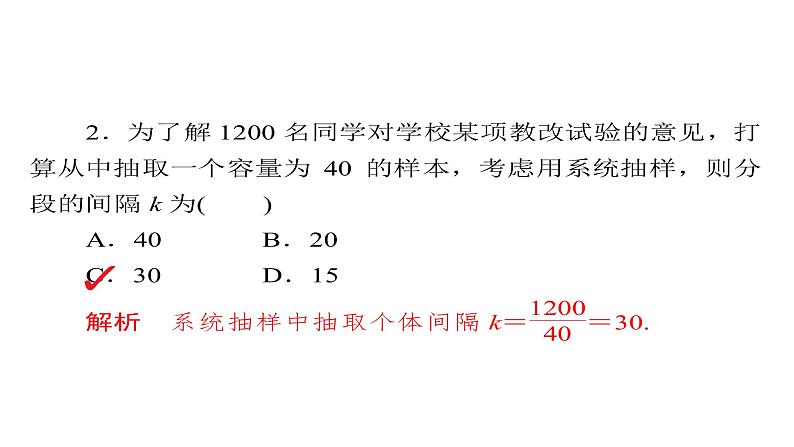 2021年高考考点完全题数学（文）考点通关练课件 第八章　概率与统计 5406