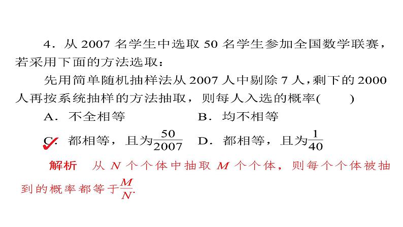 2021年高考考点完全题数学（文）考点通关练课件 第八章　概率与统计 5408