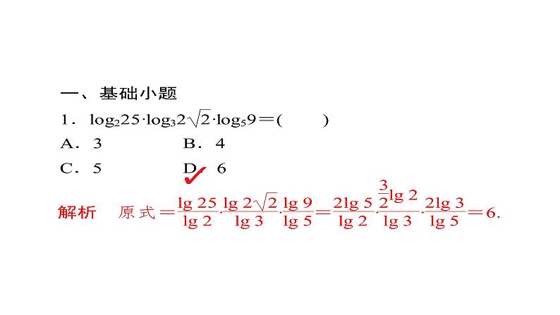 2021年高考考点完全题数学（文）考点通关练课件 第二章　函数、导数及其应用 1005