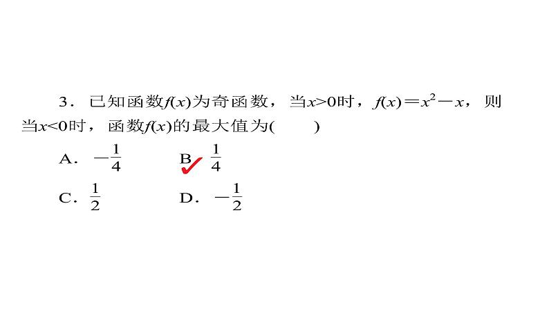 2021年高考考点完全题数学（文）考点通关练课件 第二章　函数、导数及其应用 707
