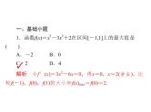 2021年高考考点完全题数学（文）考点通关练课件 第二章　函数、导数及其应用 16