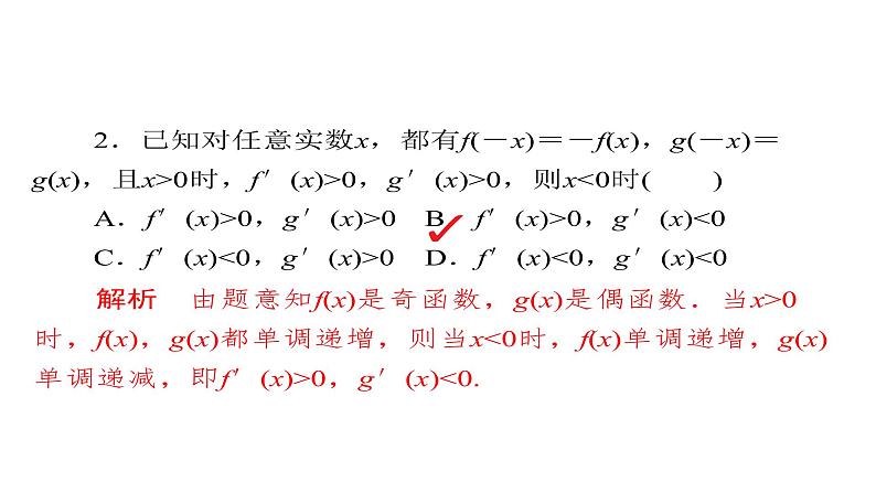 2021年高考考点完全题数学（文）考点通关练课件 第二章　函数、导数及其应用 1606