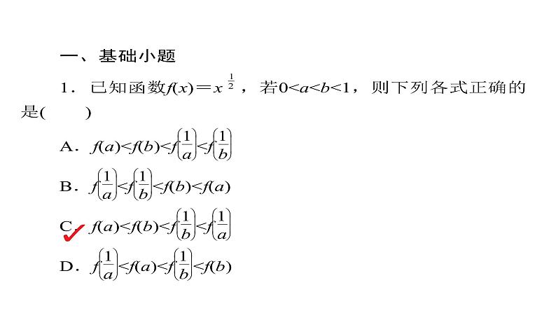 2021年高考考点完全题数学（文）考点通关练课件 第二章　函数、导数及其应用 805