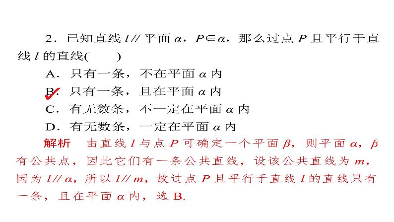 2021年高考考点完全题数学（文）考点通关练课件 第六章　立体几何 4306