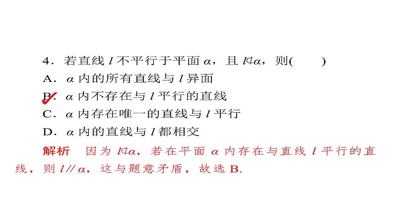 2021年高考考点完全题数学（文）考点通关练课件 第六章　立体几何 4308