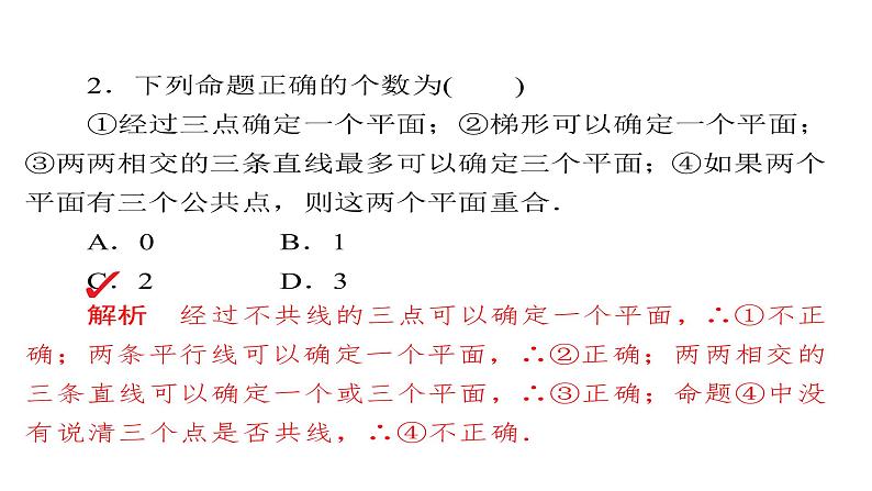 2021年高考考点完全题数学（文）考点通关练课件 第六章　立体几何 4206