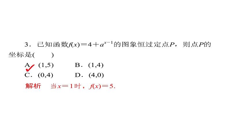 2021年高考考点完全题数学（文）考点通关练课件 第二章　函数、导数及其应用 907