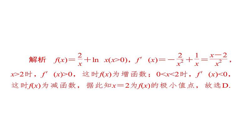 2021年高考考点完全题数学（文）考点通关练课件 第二章　函数、导数及其应用 1507