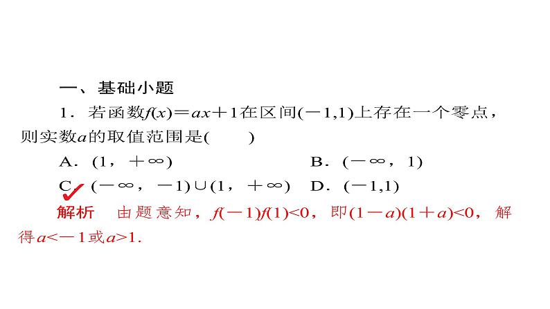 2021年高考考点完全题数学（文）考点通关练课件 第二章　函数、导数及其应用 1205