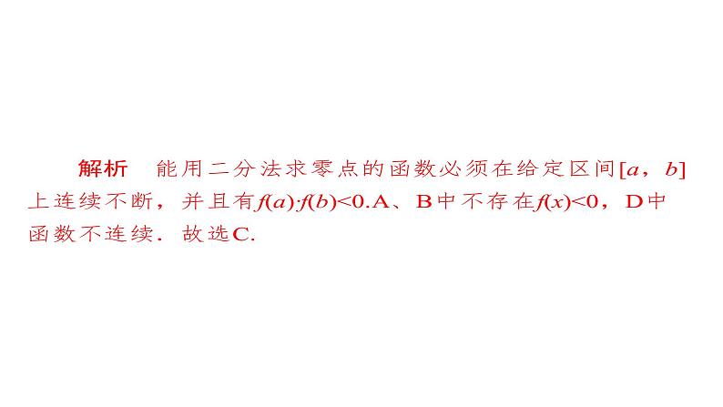 2021年高考考点完全题数学（文）考点通关练课件 第二章　函数、导数及其应用 1207