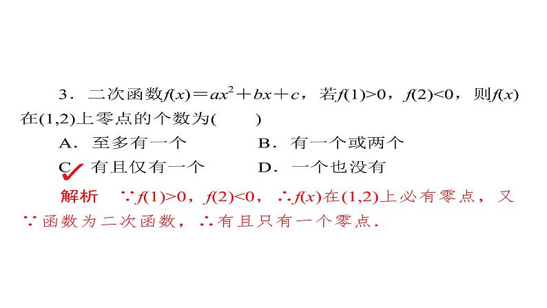 2021年高考考点完全题数学（文）考点通关练课件 第二章　函数、导数及其应用 1208